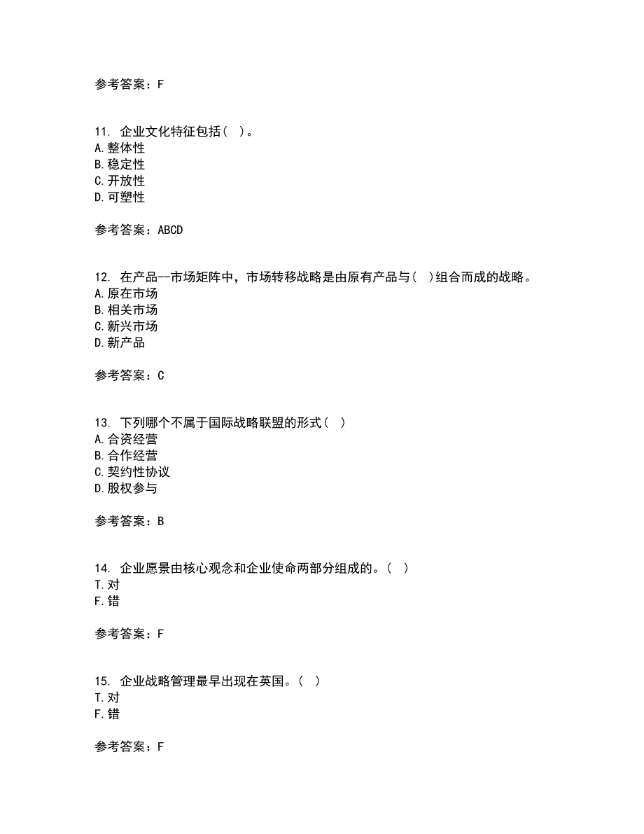 华中师范大学21秋《企业战略管理》平时作业2-001答案参考47_第3页