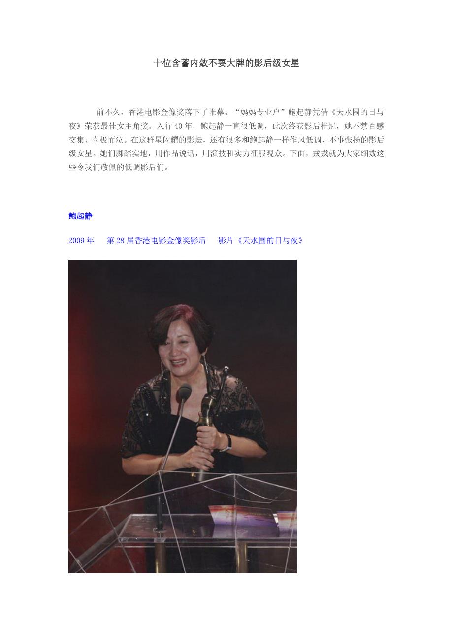 十位含蓄内敛不耍大牌的影后级女星.doc_第1页