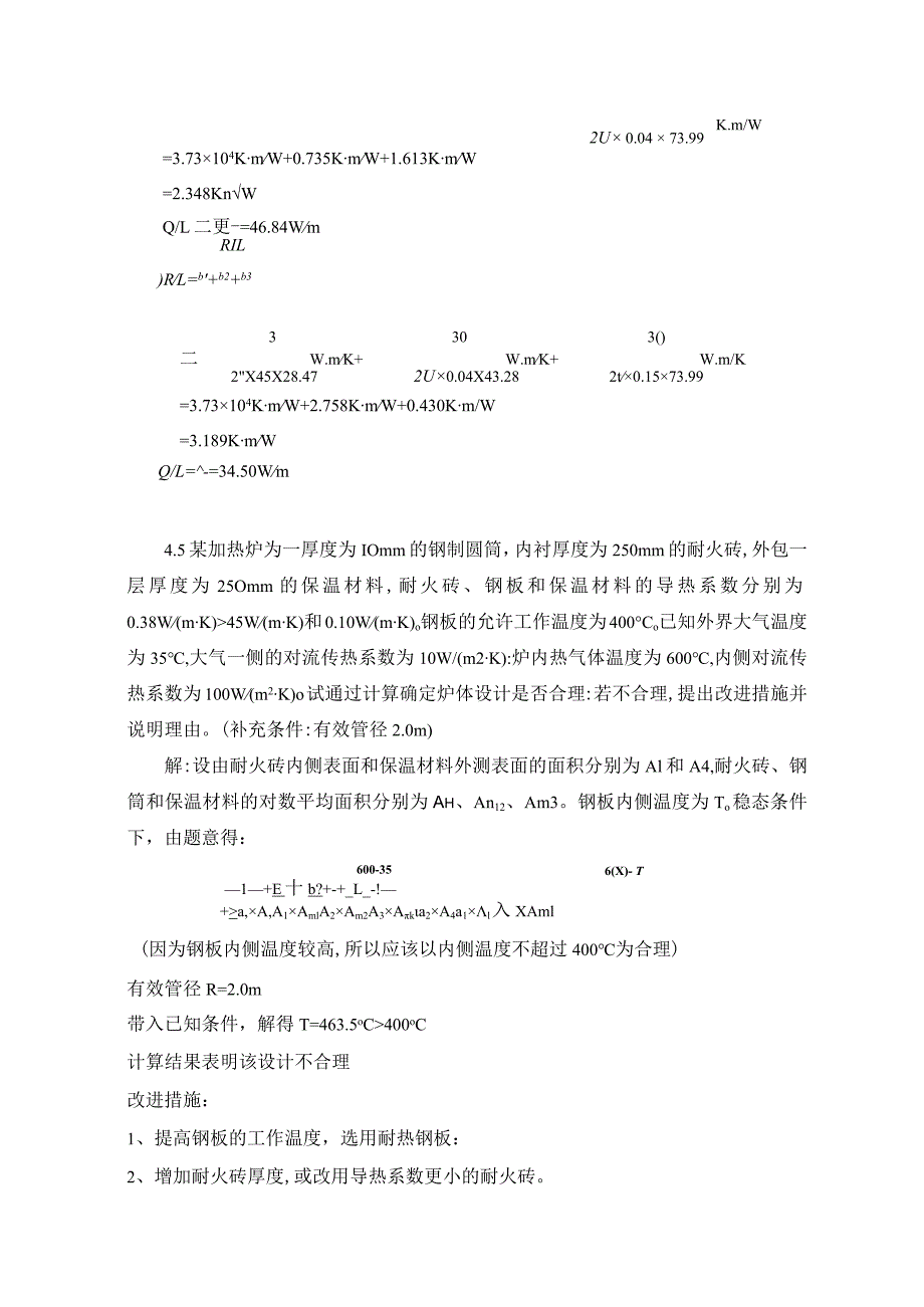 华北理工大学环境工程原理习题及解答第4章 热量传递_第4页