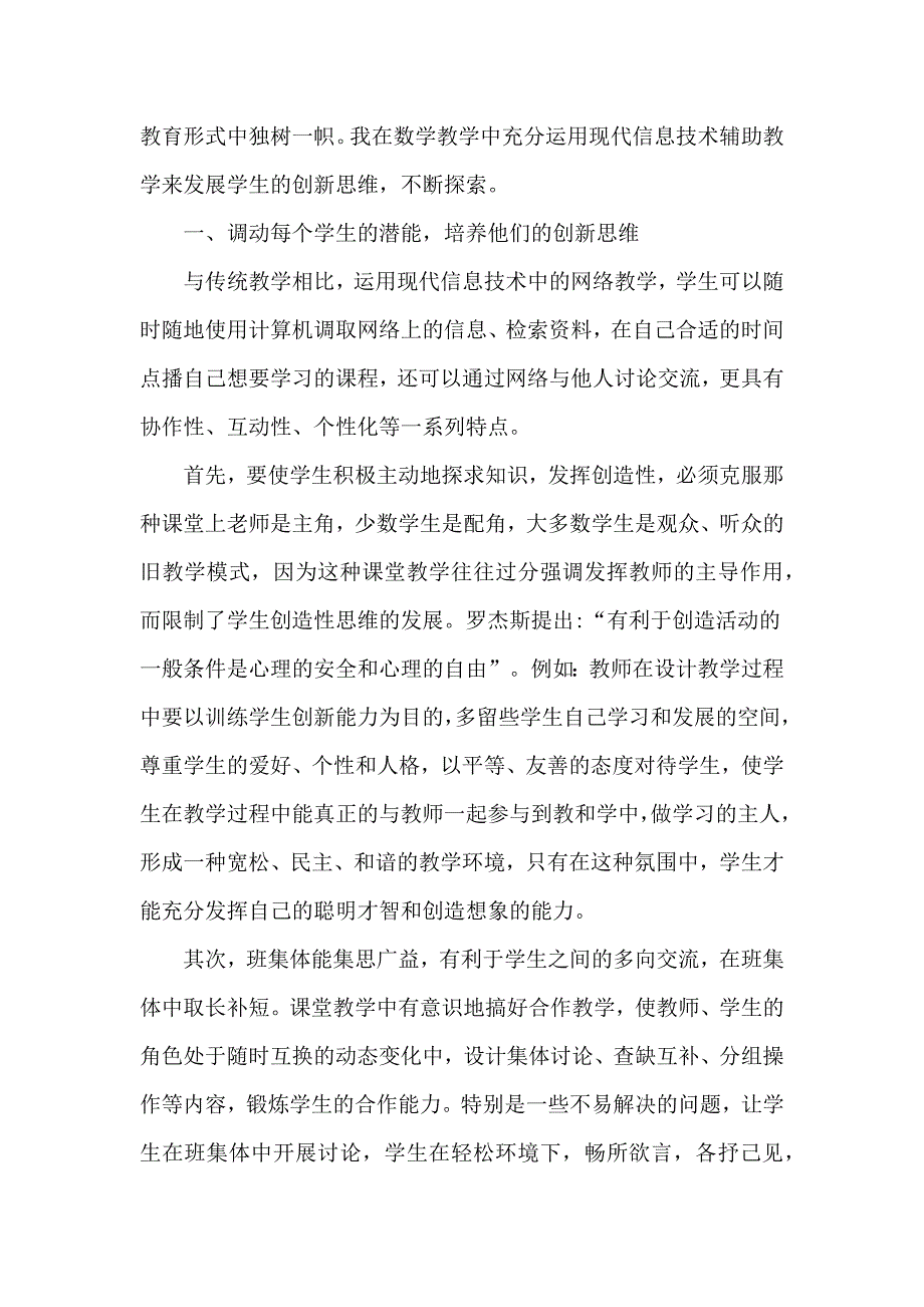 数学教学中的信息技术应用.docx_第2页