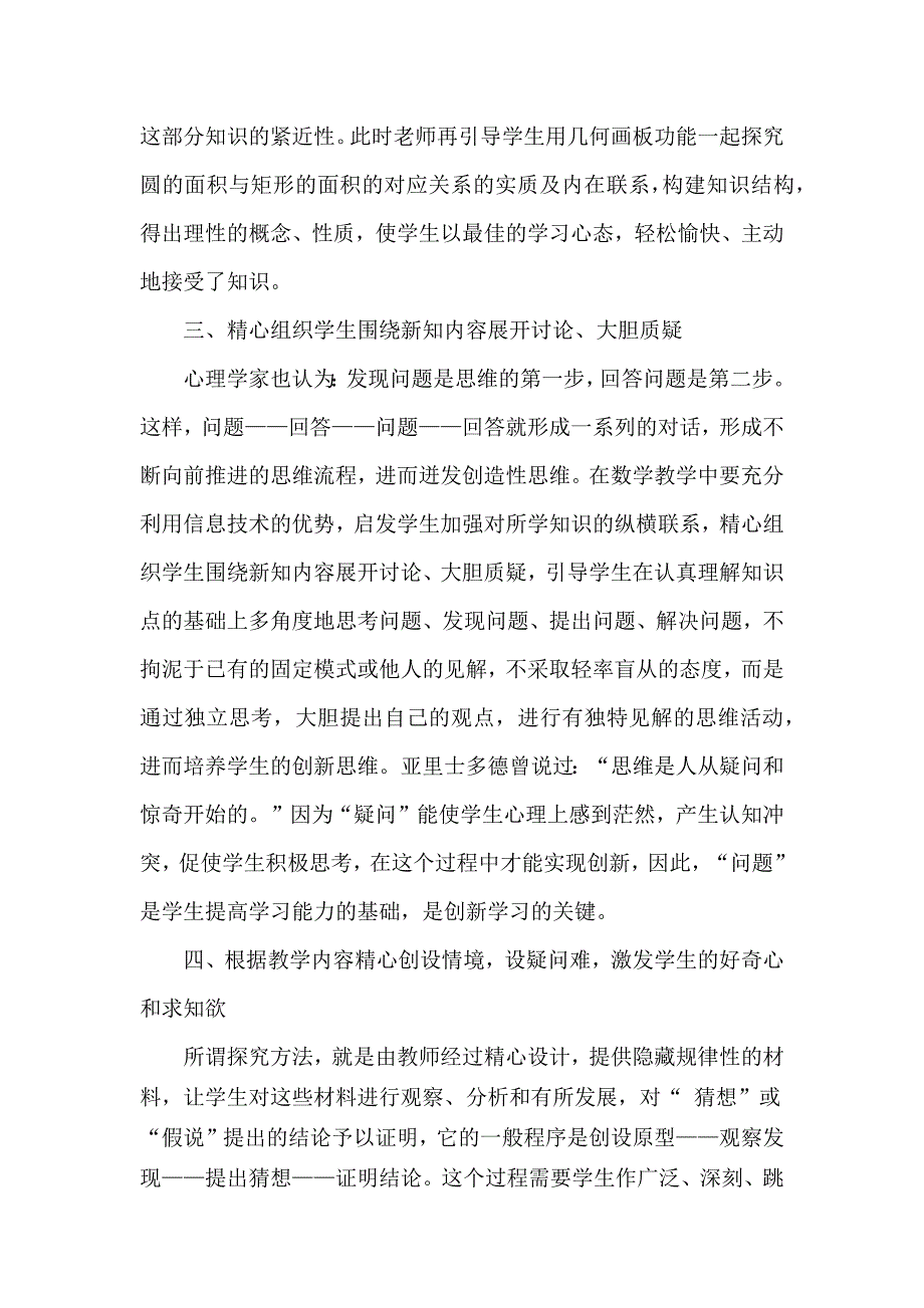 数学教学中的信息技术应用.docx_第4页