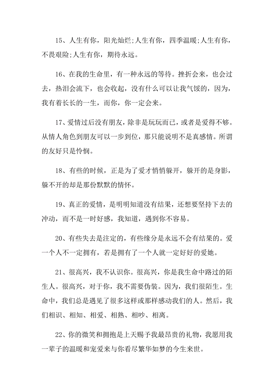 爱情相处不平衡名言_第3页