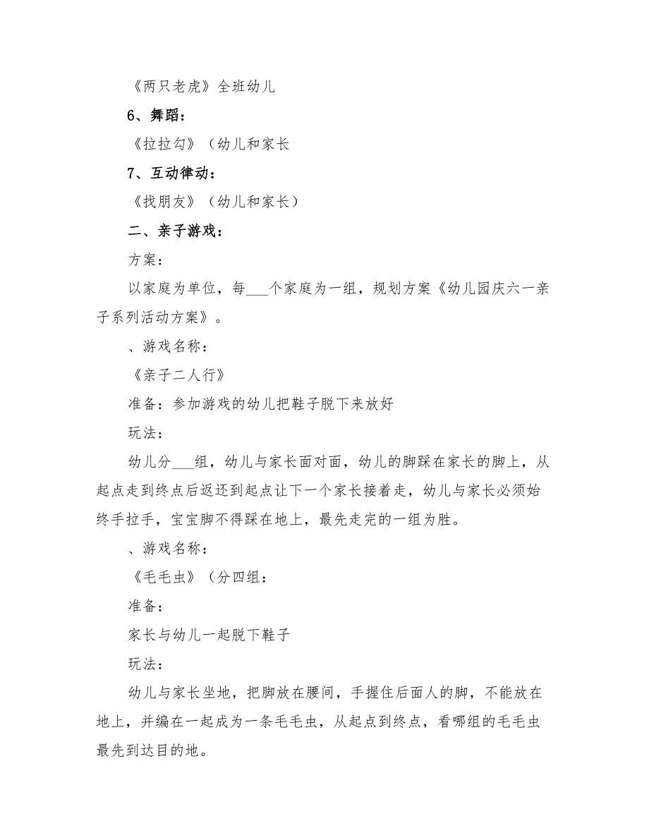 2022年幼儿园庆六一亲子系列活动方案_第2页