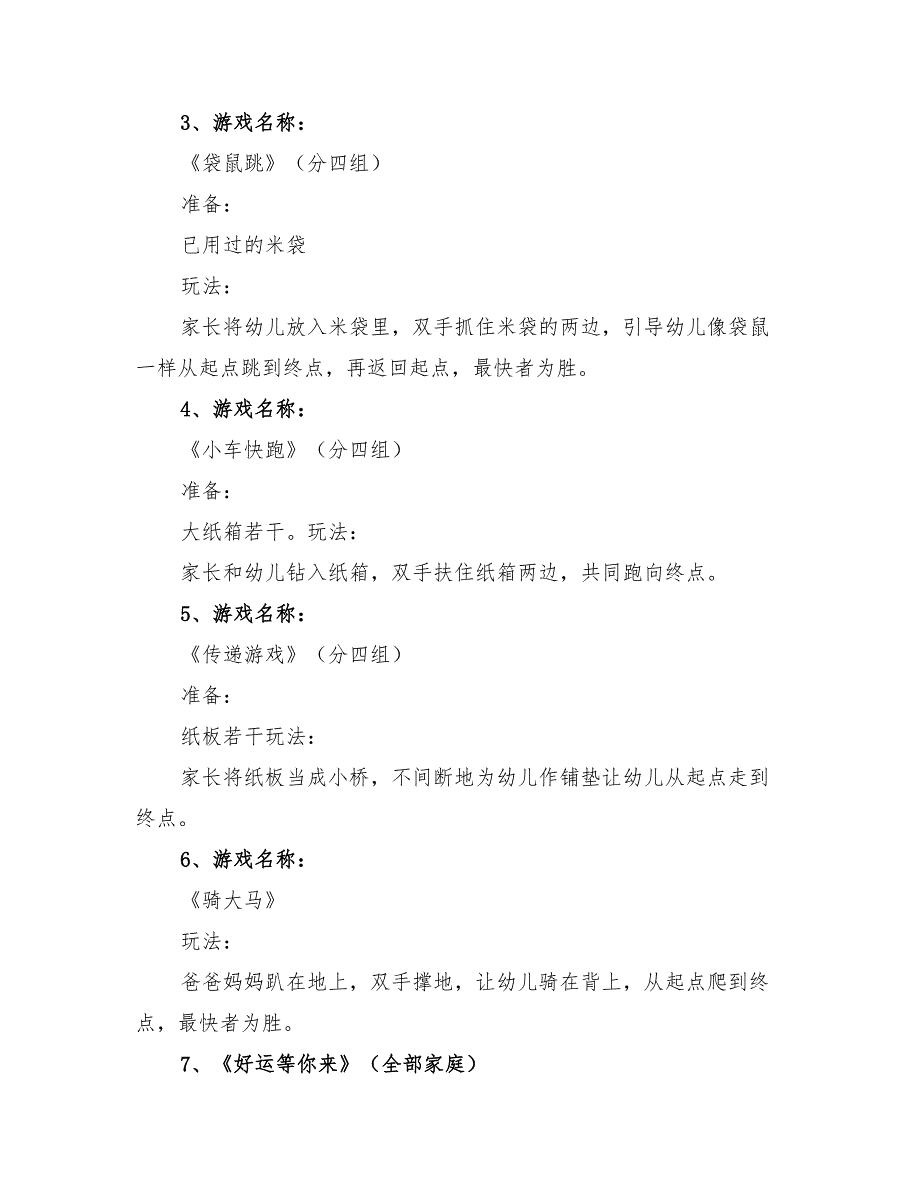 2022年幼儿园庆六一亲子系列活动方案_第3页