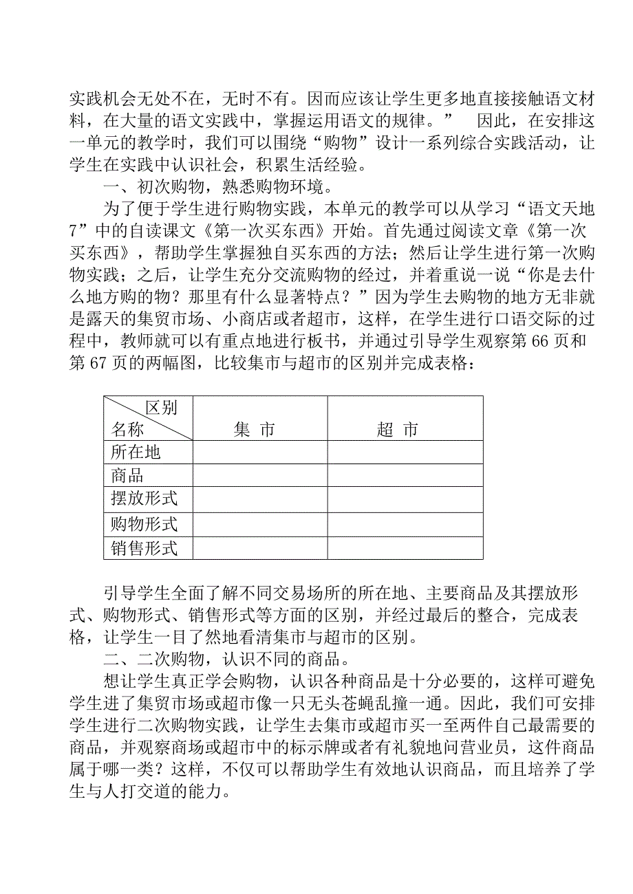 北师大版小学三年级语文上册教材79单元资料_第2页