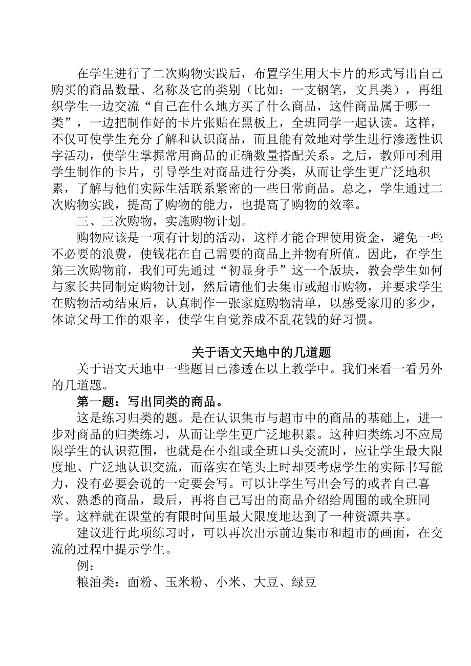 北师大版小学三年级语文上册教材79单元资料_第3页