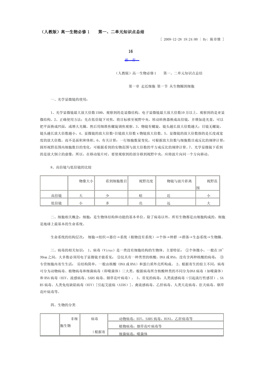 人教版生物必修一_第1页