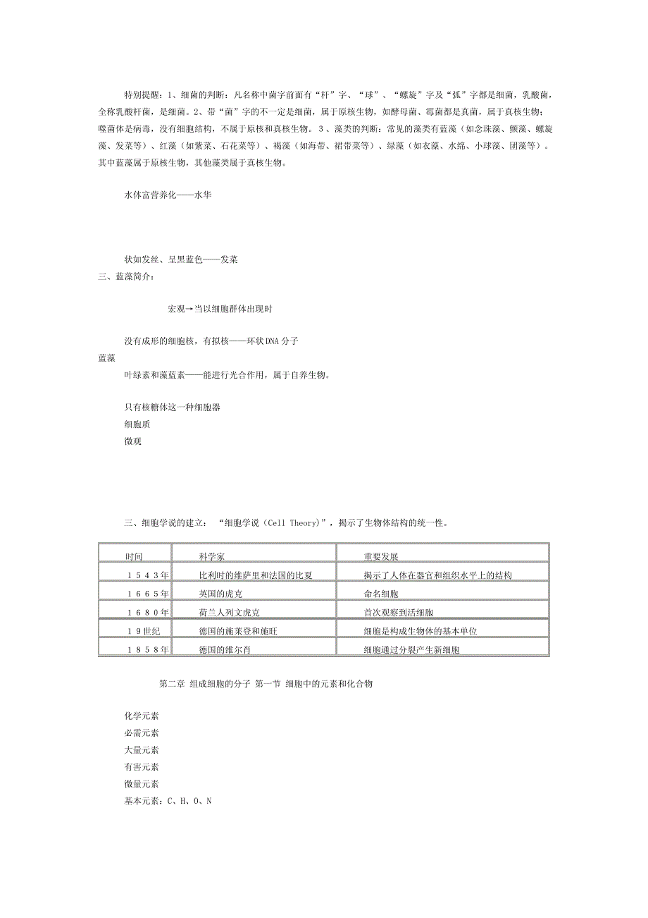 人教版生物必修一_第3页