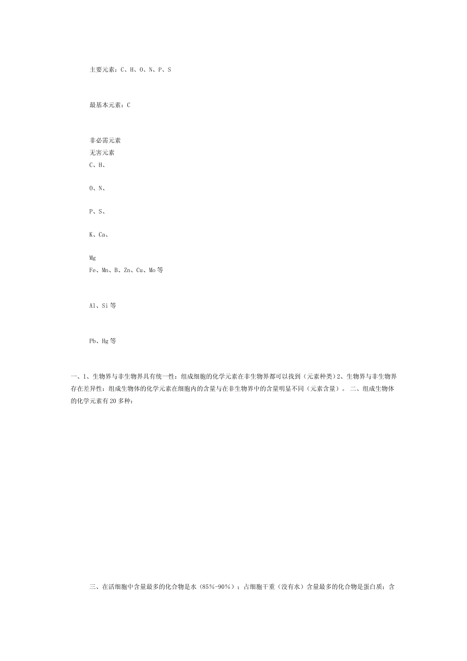 人教版生物必修一_第4页