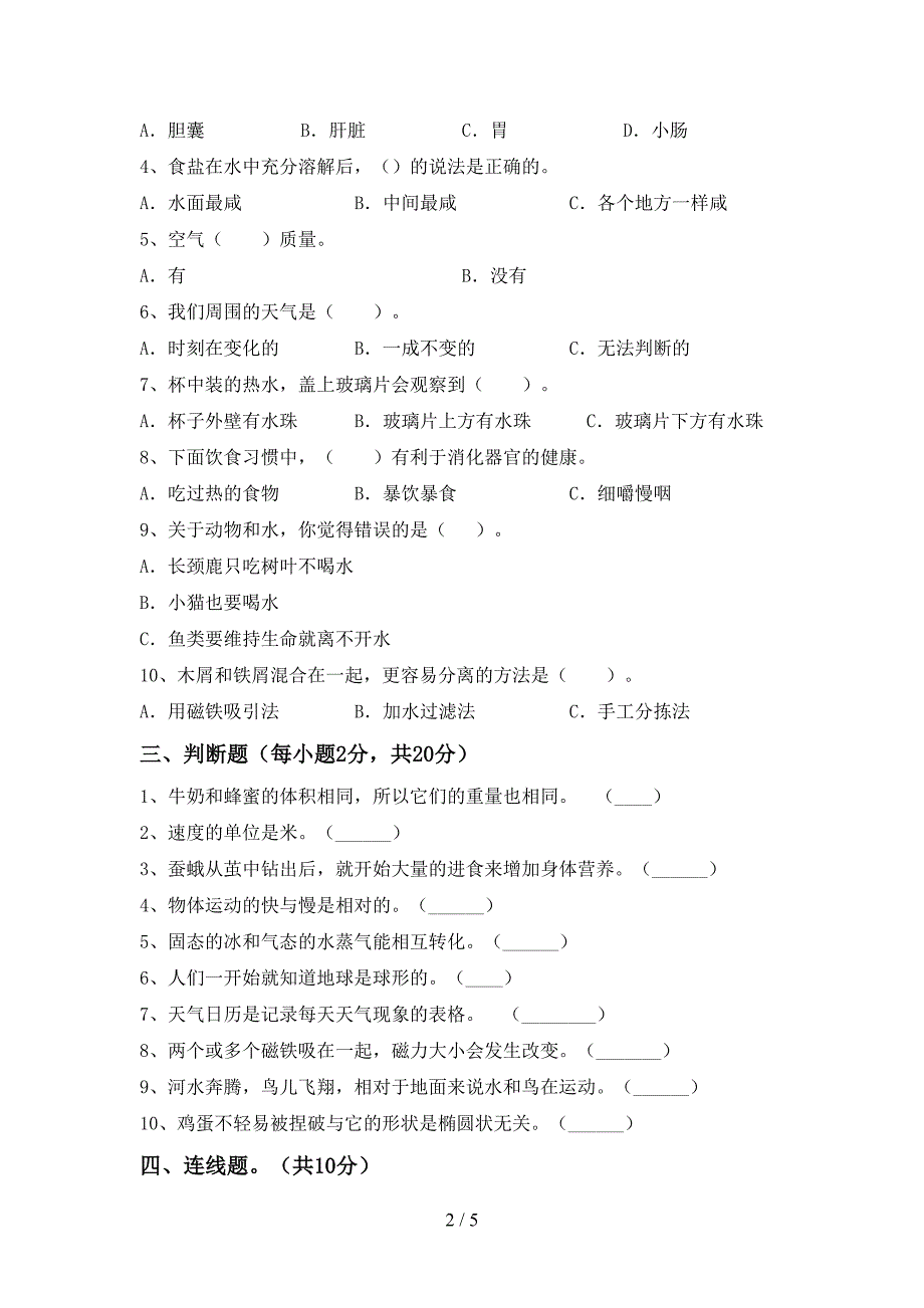 教科版三年级科学上册期中试卷(A4版).doc_第2页