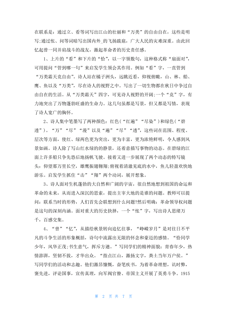 2021高一语文知识点提纲.docx_第2页