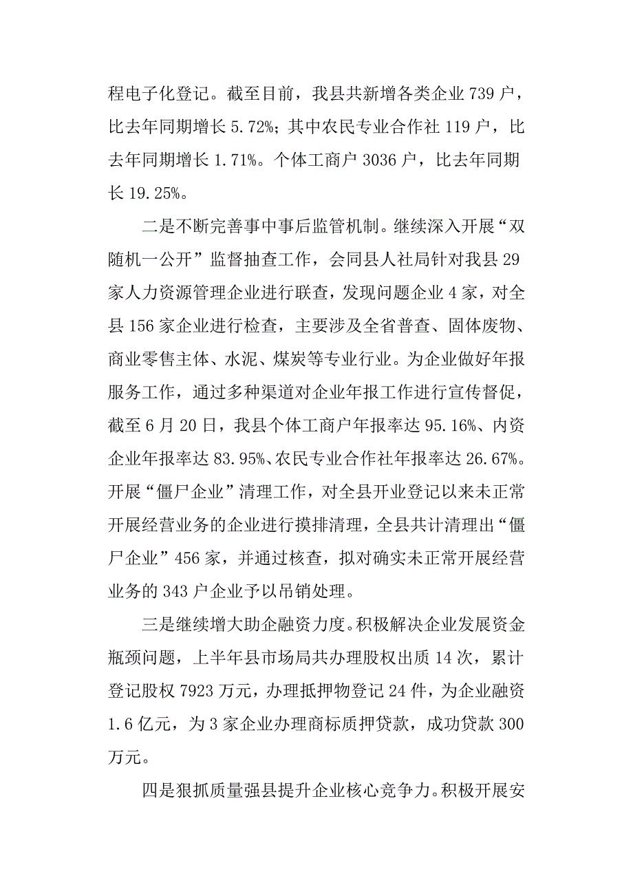 市场监督管理局十三五规划上半年实施情况及下半年工作计划.docx_第2页