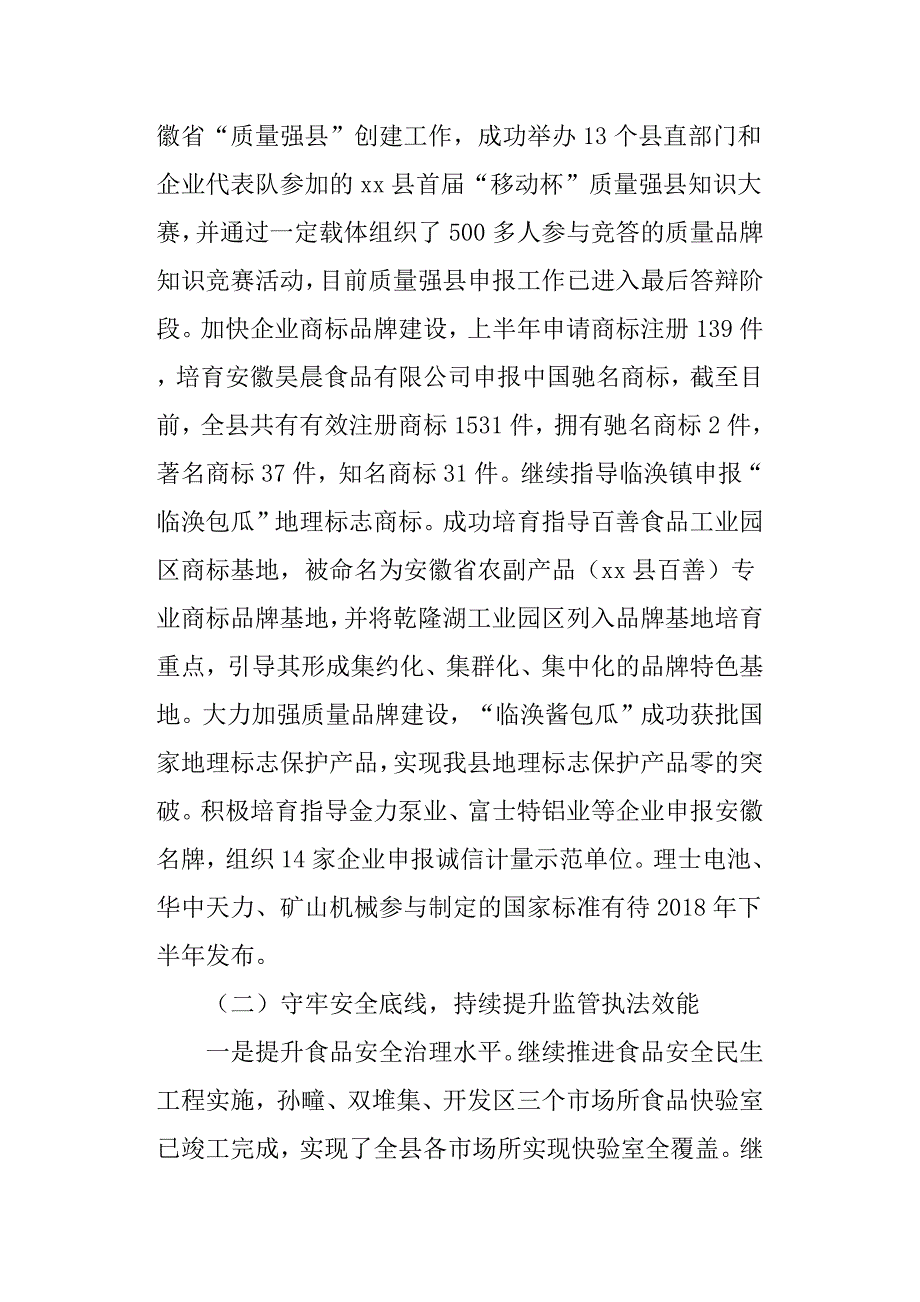 市场监督管理局十三五规划上半年实施情况及下半年工作计划.docx_第3页