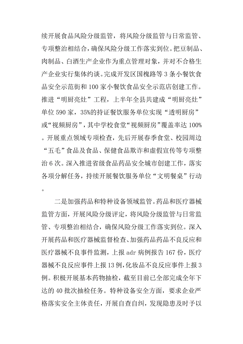 市场监督管理局十三五规划上半年实施情况及下半年工作计划.docx_第4页