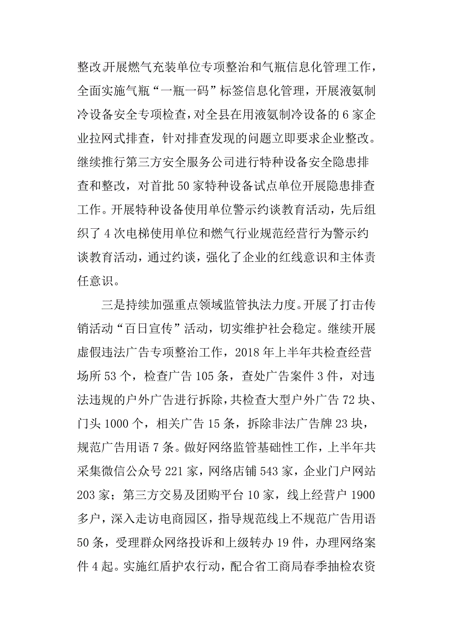 市场监督管理局十三五规划上半年实施情况及下半年工作计划.docx_第5页