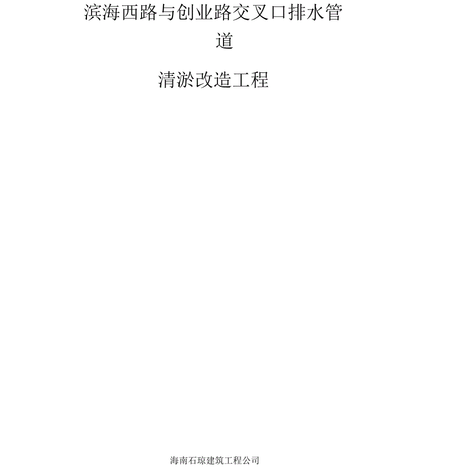 滨海路排水方沟施工方案_第1页