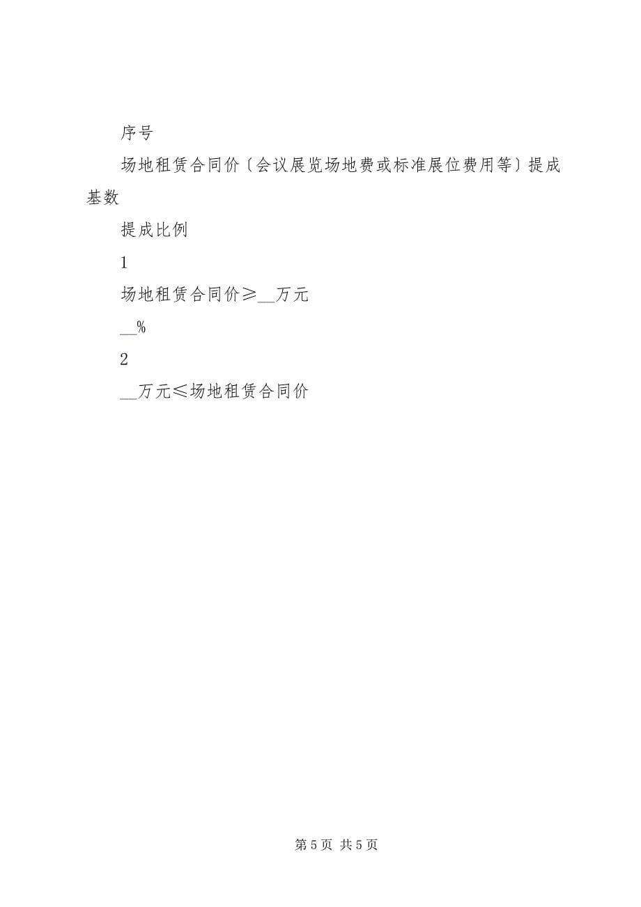 2023年会展中心办公室工作计划.docx_第5页