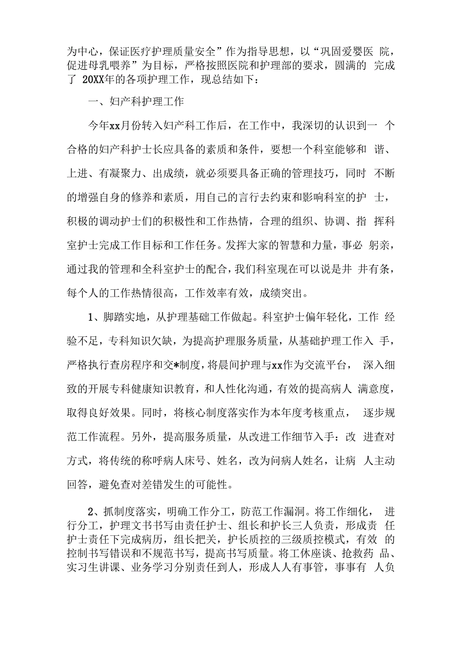 妇产科护士长2020年个人工作总结_第4页