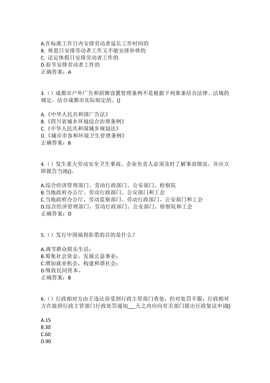 2023年天津市北辰区瑞景街道江南春色社区工作人员（综合考点共100题）模拟测试练习题含答案_第2页