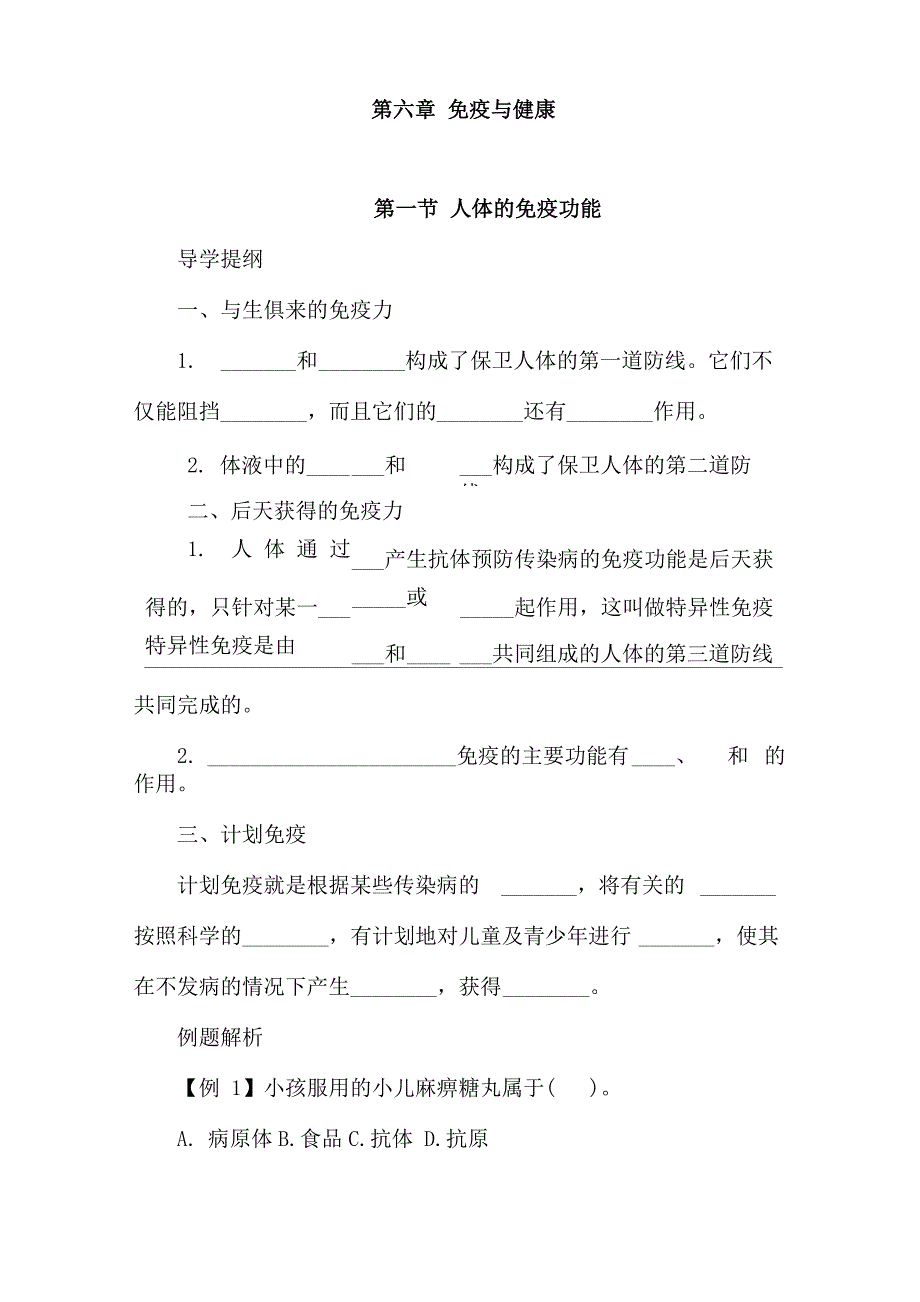 第六章 免疫与健康_第1页