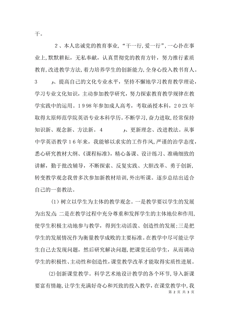 教育教学工作述职报告与教育法规学习报告_第2页