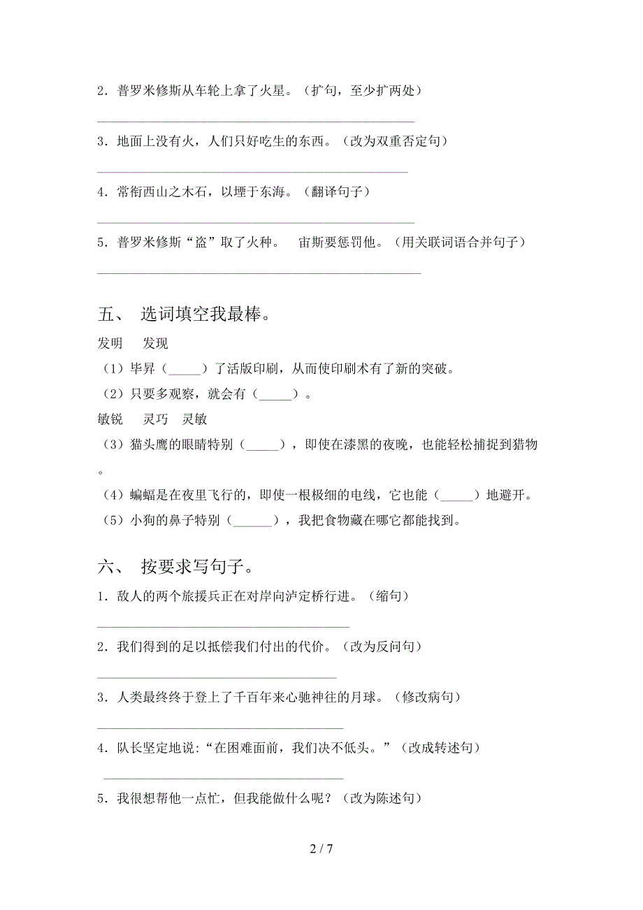 部编人教版2021年小学四年级上学期语文期中考试往年真题_第2页