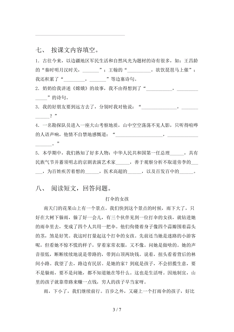 部编人教版2021年小学四年级上学期语文期中考试往年真题_第3页