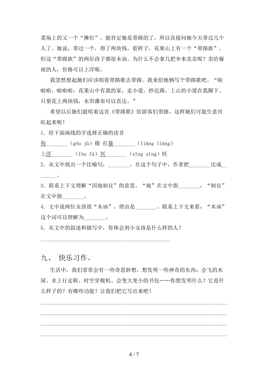 部编人教版2021年小学四年级上学期语文期中考试往年真题_第4页