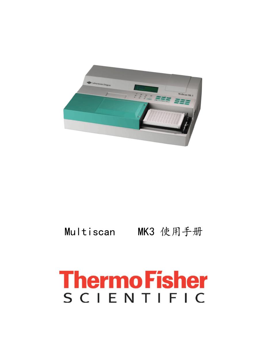 MK3酶标仪使用手册_第1页