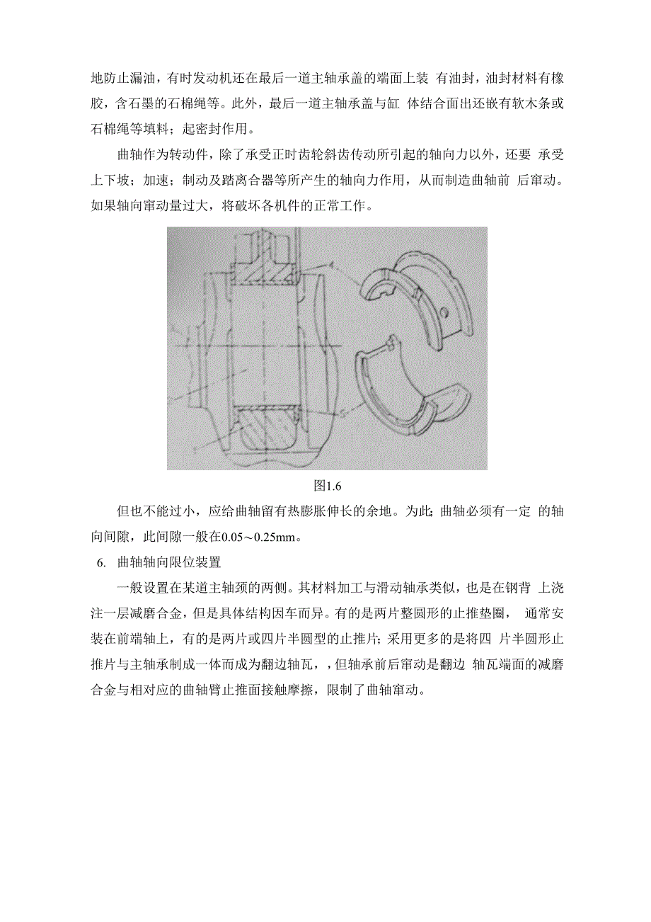 曲轴说明书_第4页