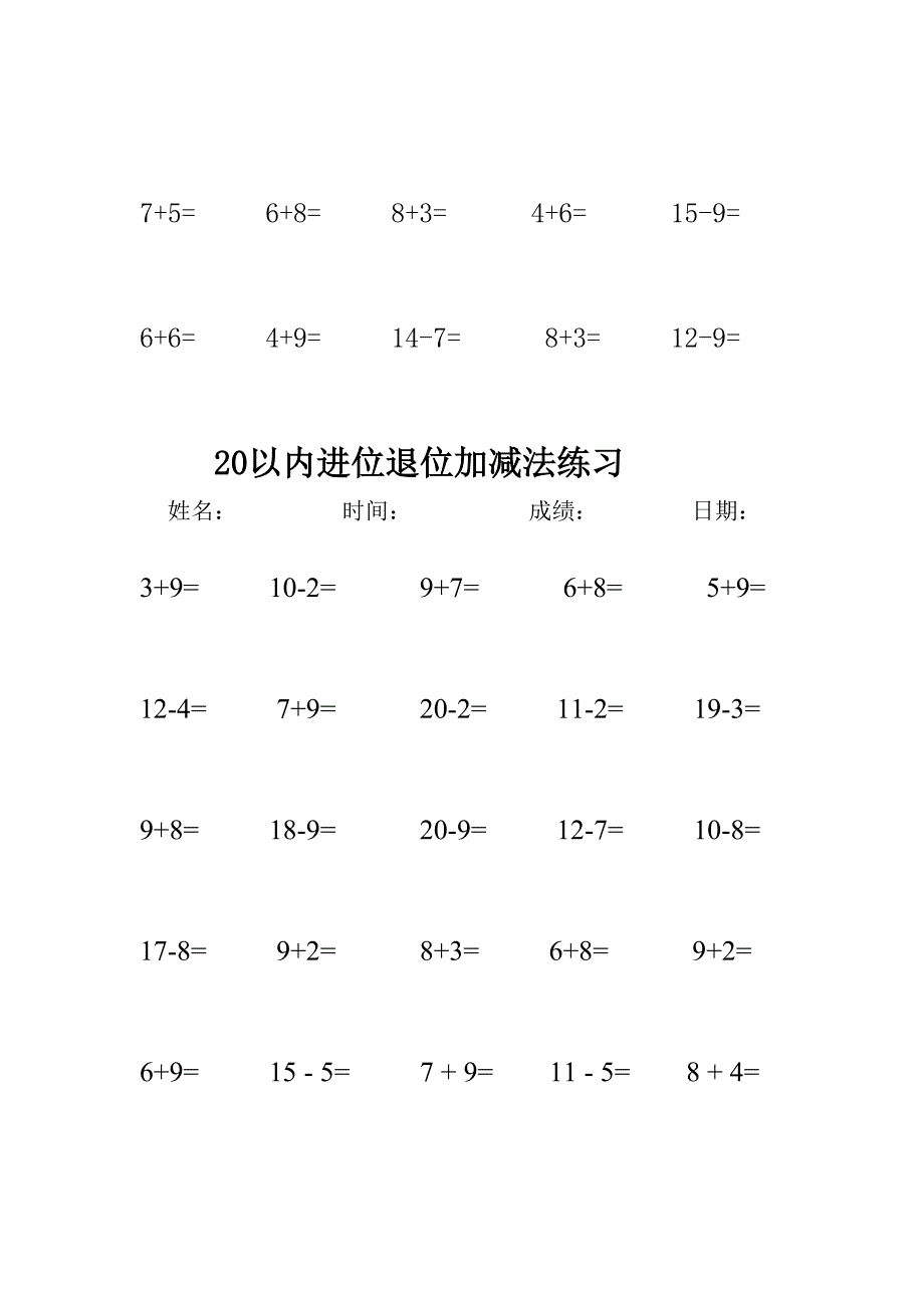 分享20以内进位退位加减法练习_第2页