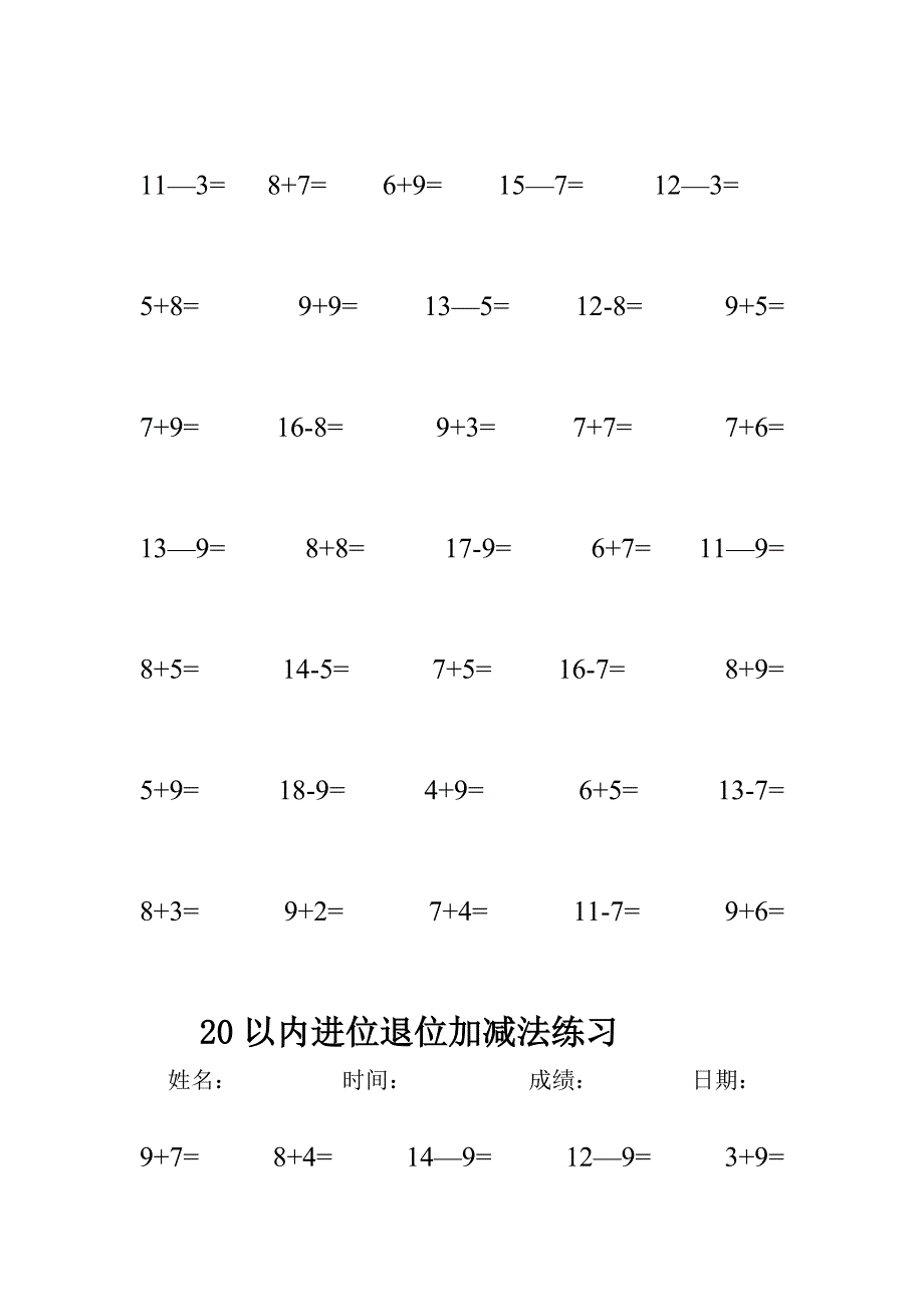 分享20以内进位退位加减法练习_第4页