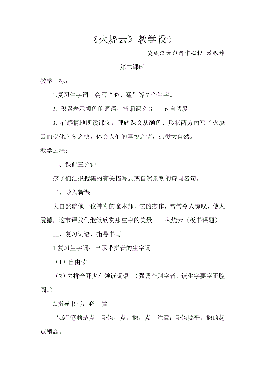 《火烧云》教学设计[11].doc_第1页