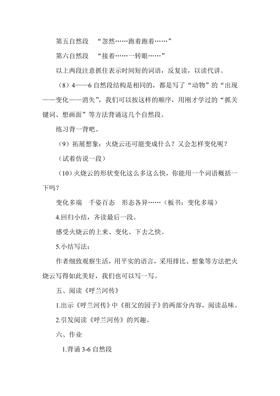 《火烧云》教学设计[11].doc_第4页