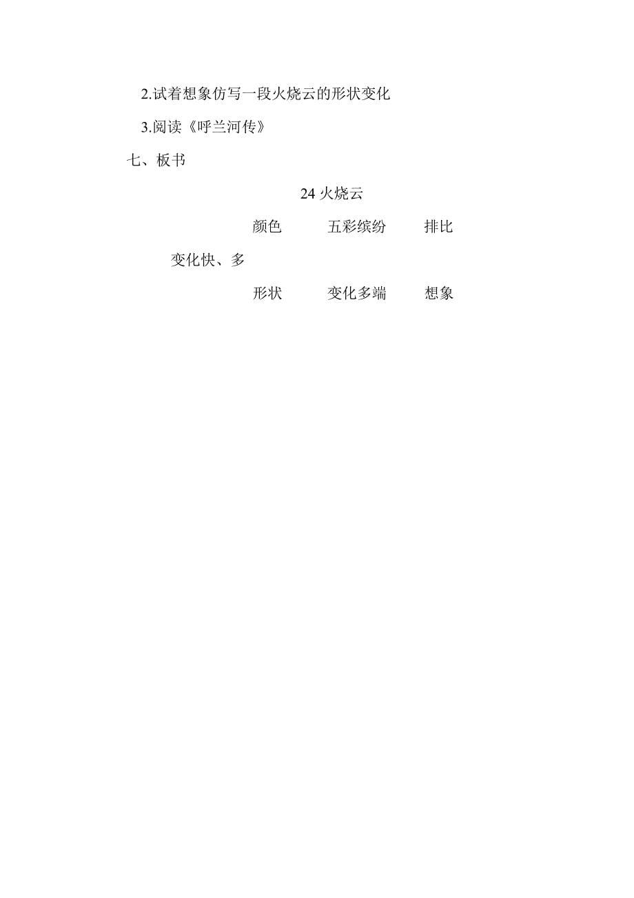 《火烧云》教学设计[11].doc_第5页