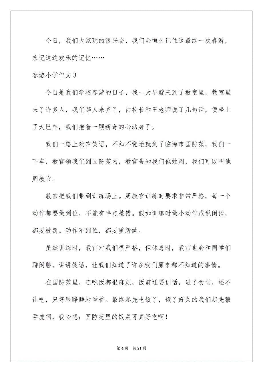 春游小学作文_第4页