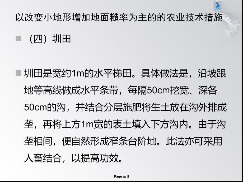 水土保持农业技术措施_第5页