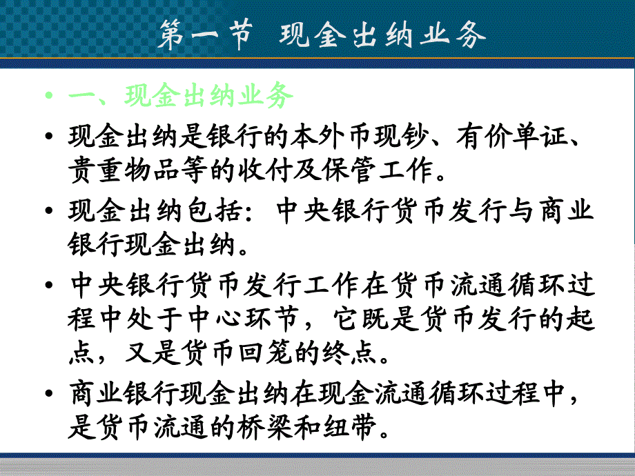 金融会计学第六章课件_第4页