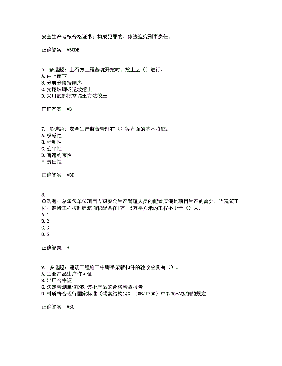 2022河北省建筑安管人员ABC证考前（难点+易错点剖析）押密卷附答案7_第2页