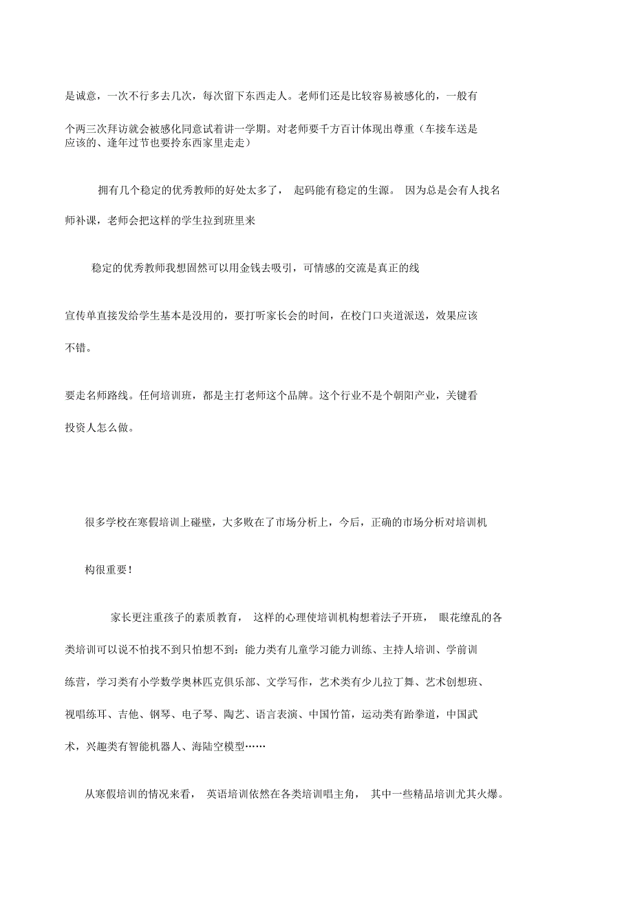 教育培训行业运营模式_第3页