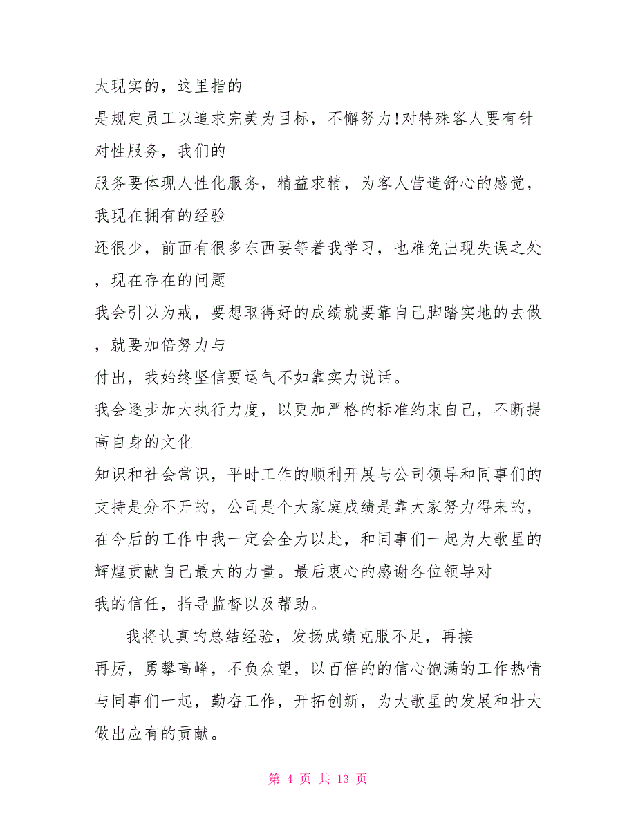 ktv客户经理年终总结例文参考_第4页