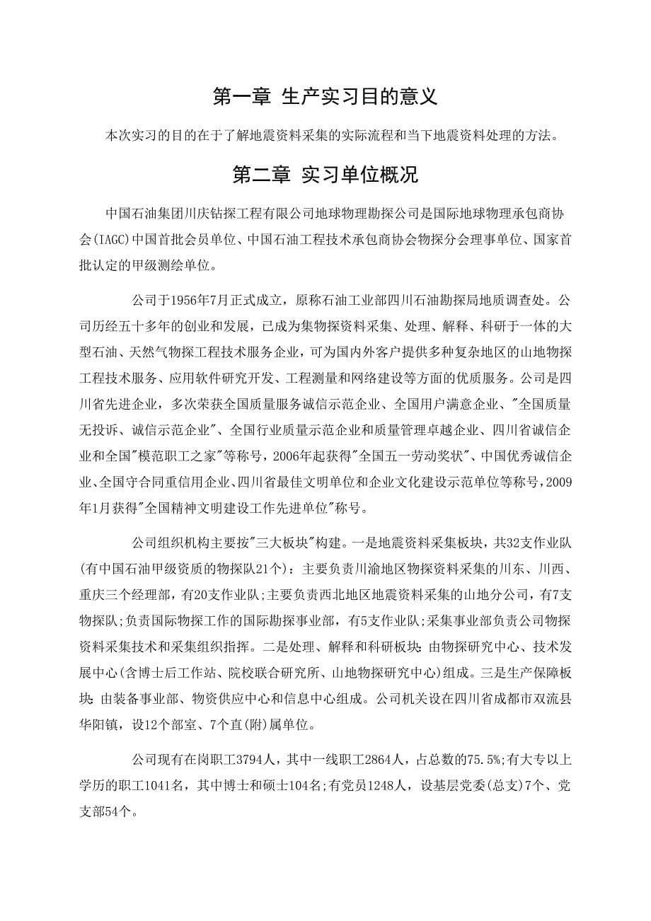 成都理工大学华阳实习报告_第5页