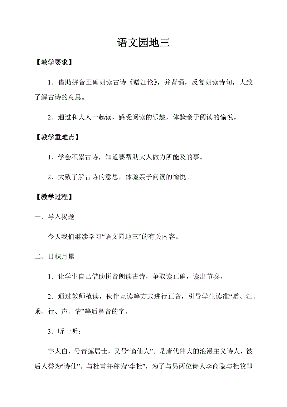 语文园地三[152].docx_第1页