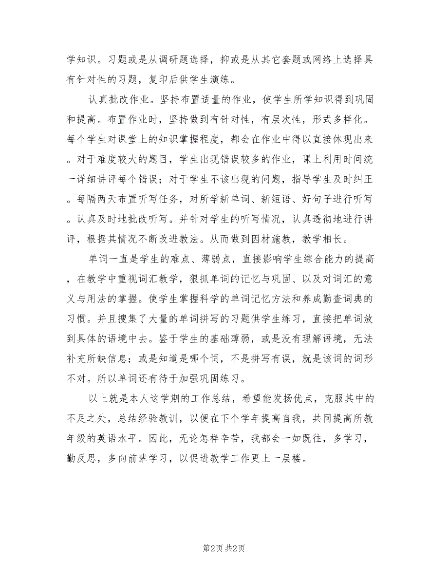 2022年高一英语教学工作总结下册_第2页