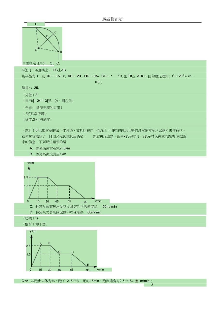 2019年黄冈中考数学试题(解析版)_修正版_第5页