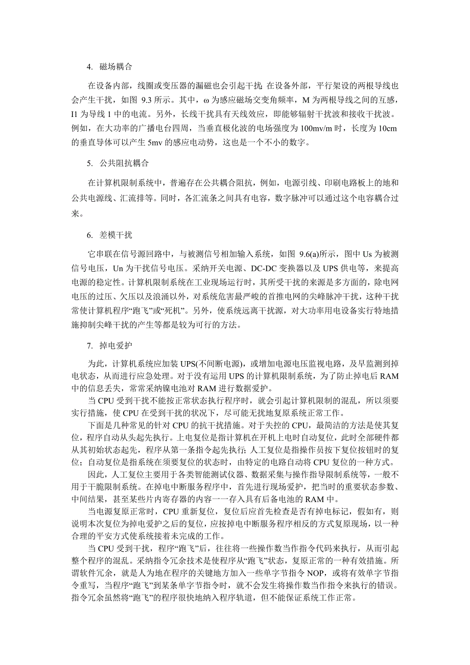 计算机控制系统中的抗干扰技术_第2页