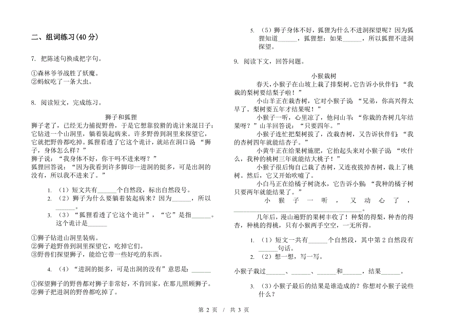 二年级下学期小学语文期中真题模拟试卷BL4.docx_第2页