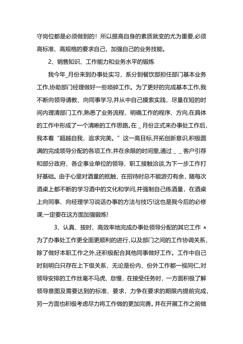 白酒销售工作总结范文模板_第4页