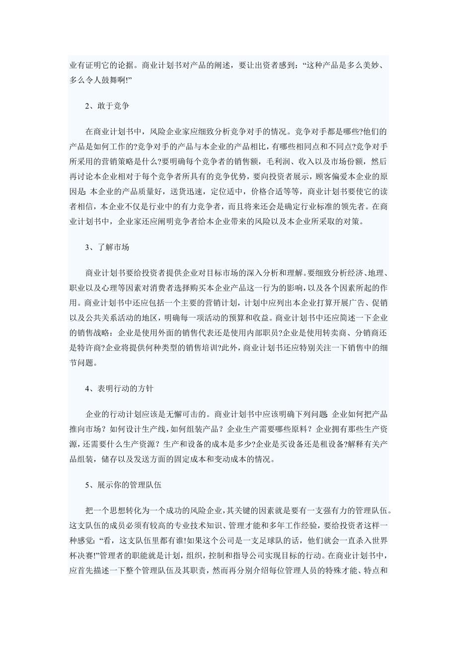 电子商务网站商业计划书.doc_第2页