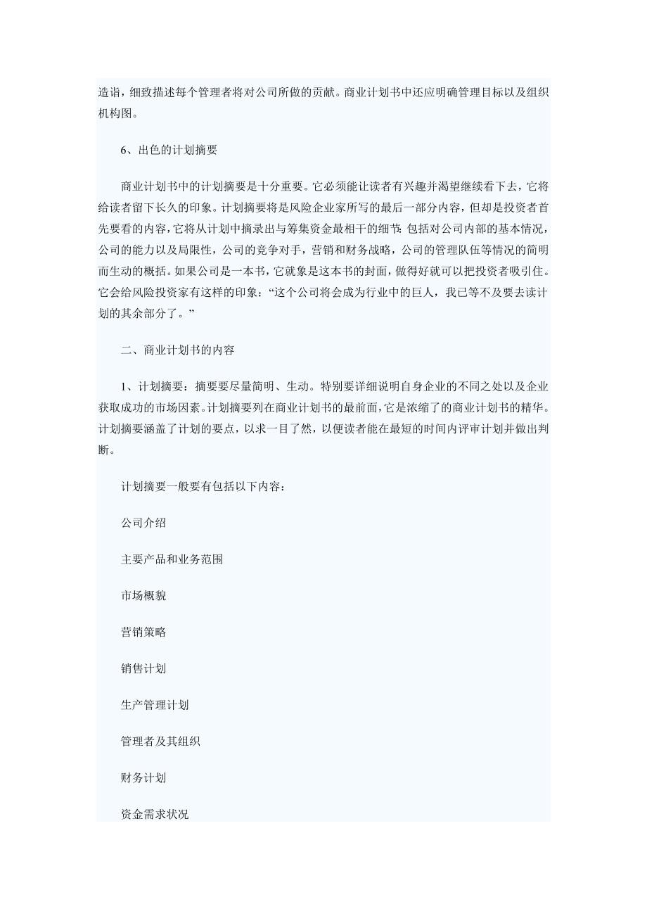 电子商务网站商业计划书.doc_第3页